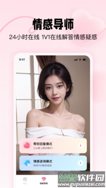 恋爱修炼手册app下载安装截图4