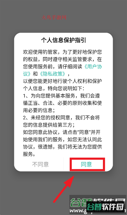 钓管家app官方下载 钓管家app官方下载