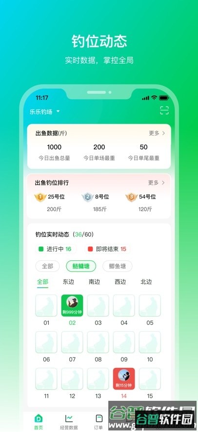 钓管家app官方下载截图1