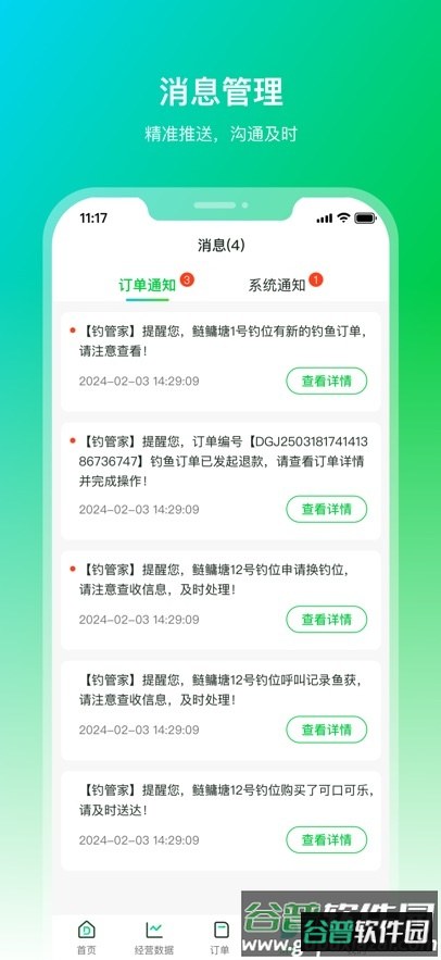 钓管家app官方下载截图2
