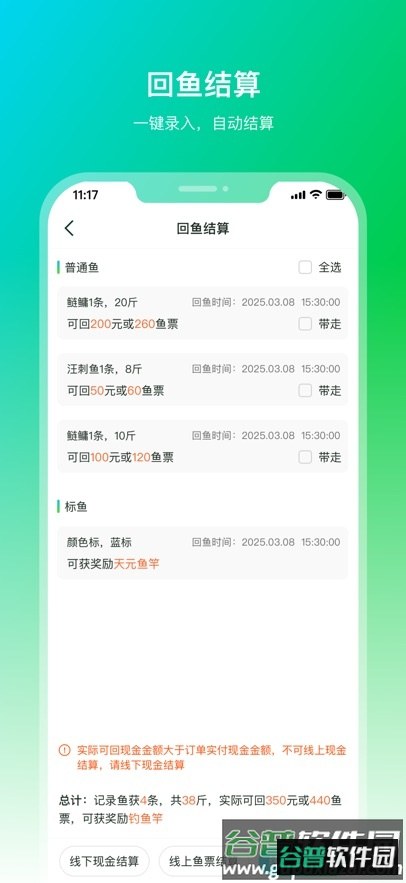 钓管家app官方下载截图4