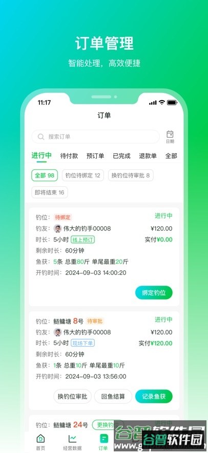 钓管家app官方下载截图5