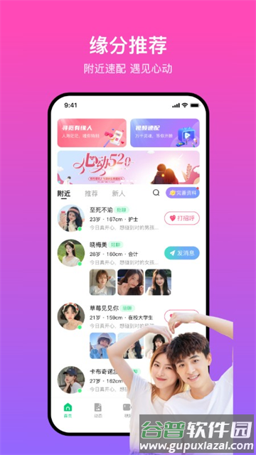蕉遇交友软件