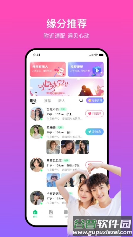 蕉遇交友软件截图1