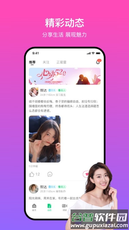 蕉遇交友软件截图3
