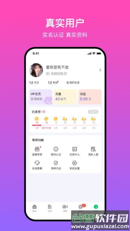 蕉遇交友软件截图4