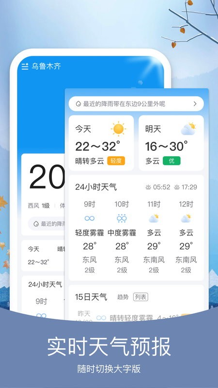 橘子天气预报截图1