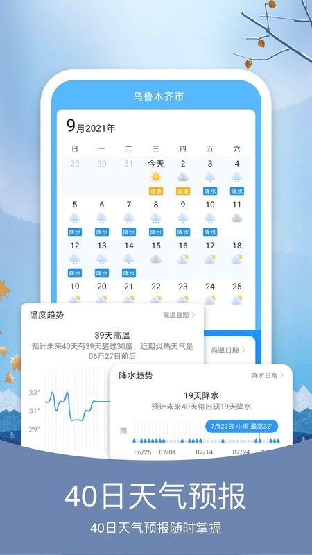 橘子天气预报截图3