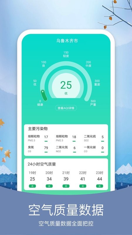 橘子天气预报截图4