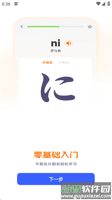 日语入门学习助手app