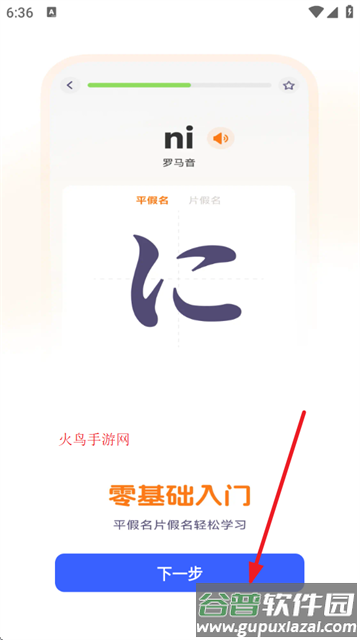 日语入门学习助手app