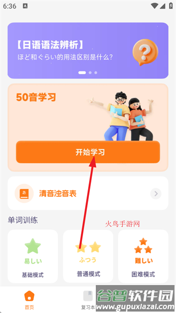 日语入门学习助手app
