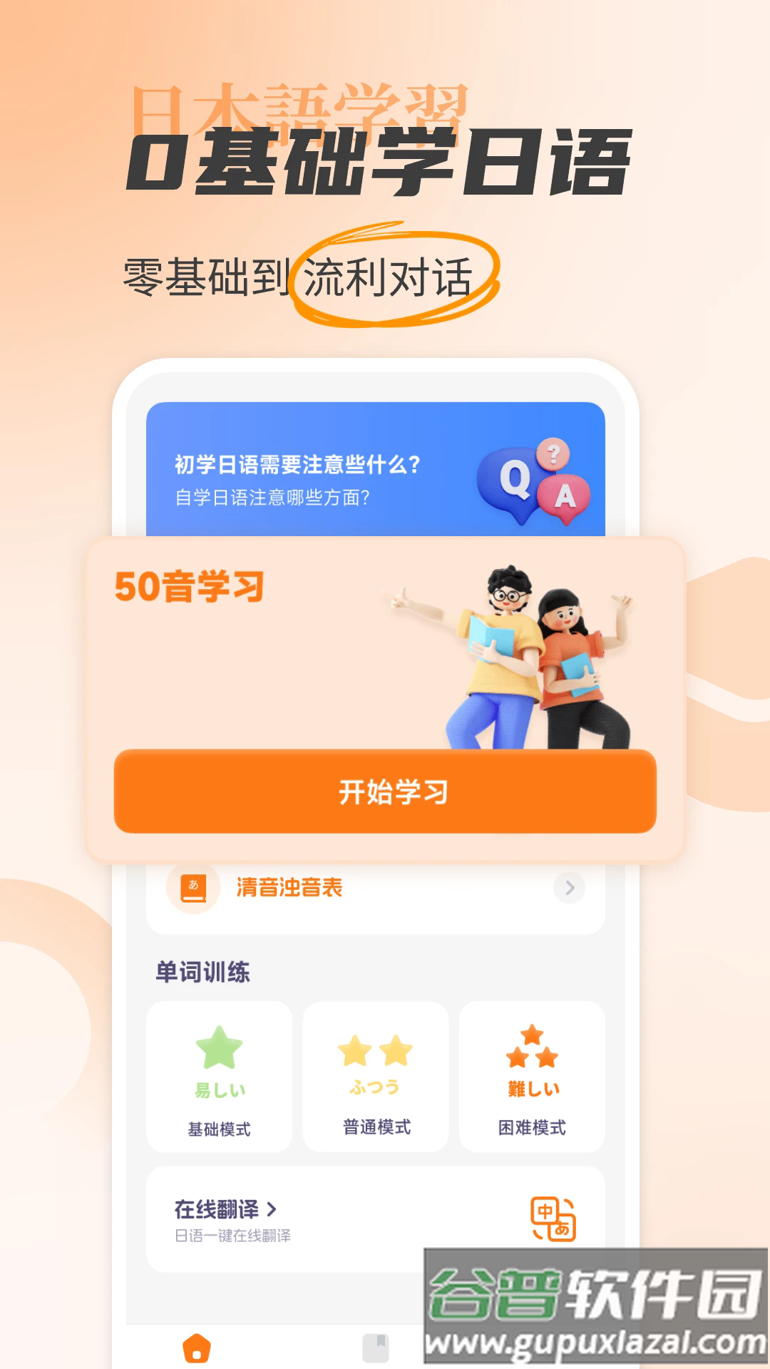 日语入门学习助手app截图1