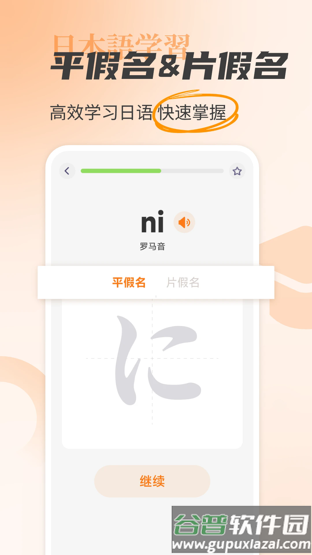 日语入门学习助手app截图2