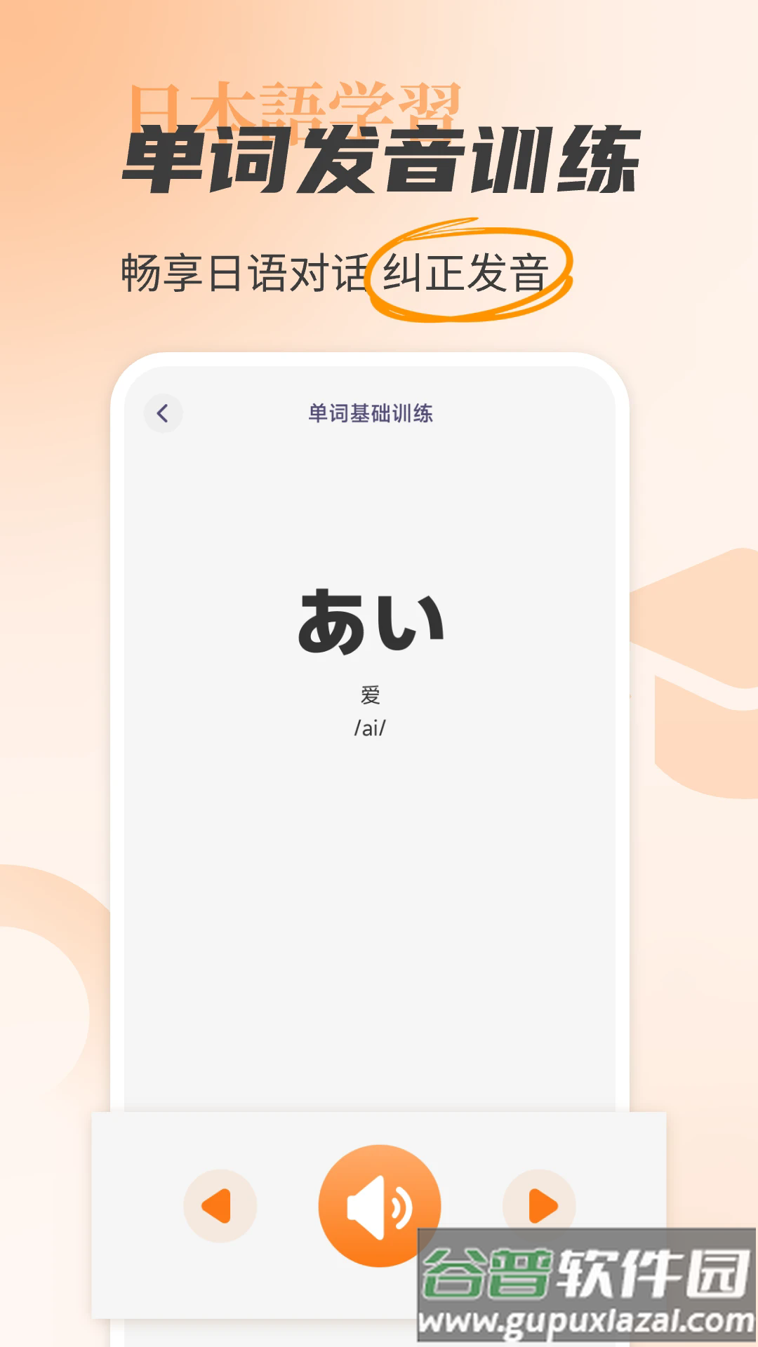 日语入门学习助手app截图3