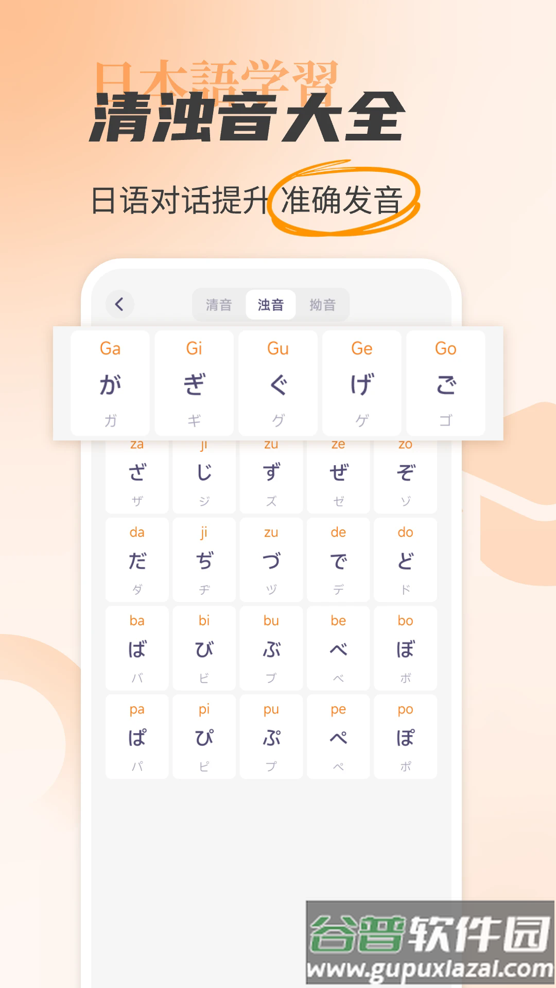 日语入门学习助手app截图4