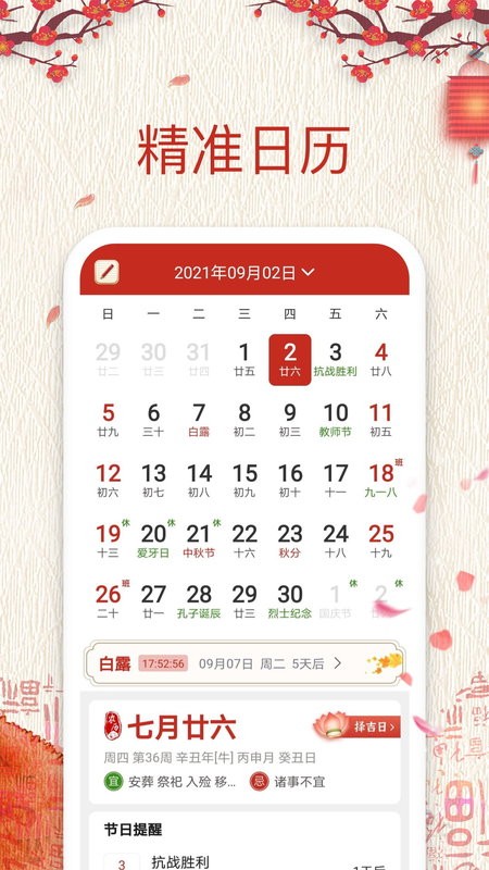 便签万年历最新版截图1