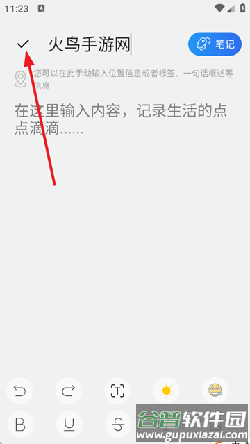 笔记记录本app