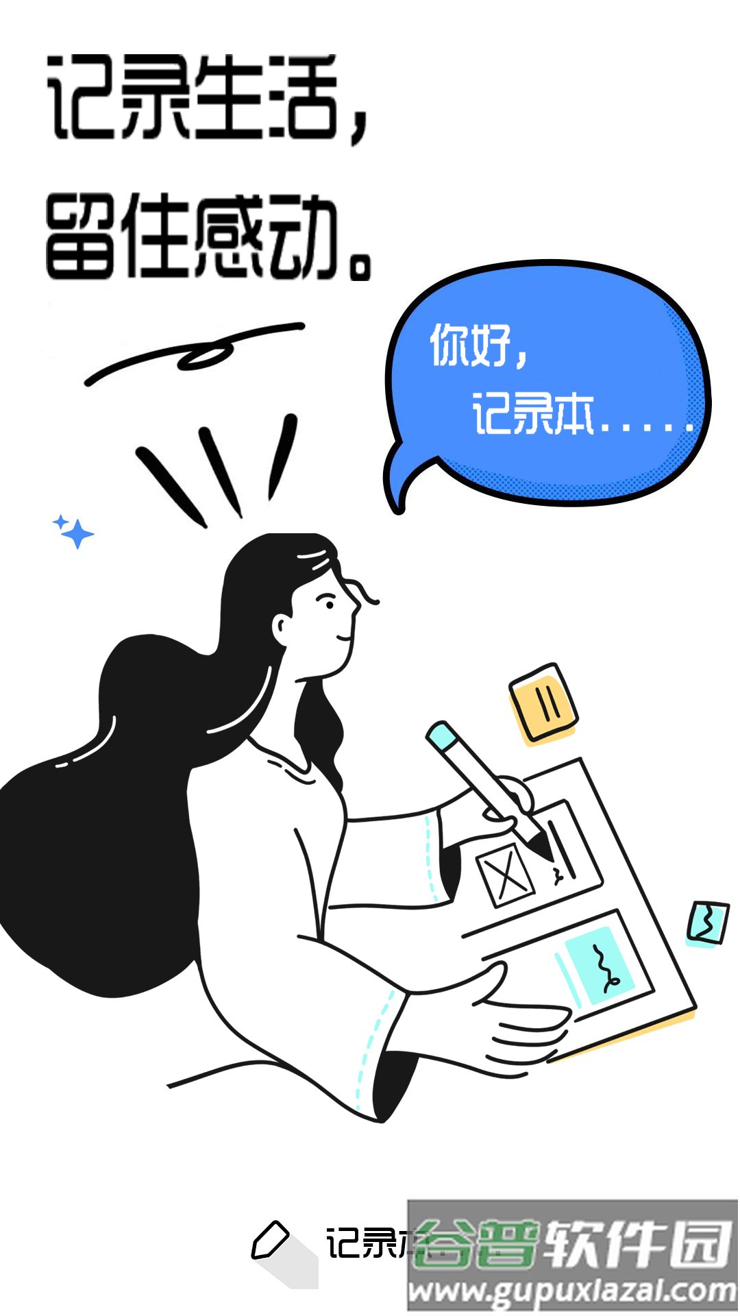 笔记记录本app截图1