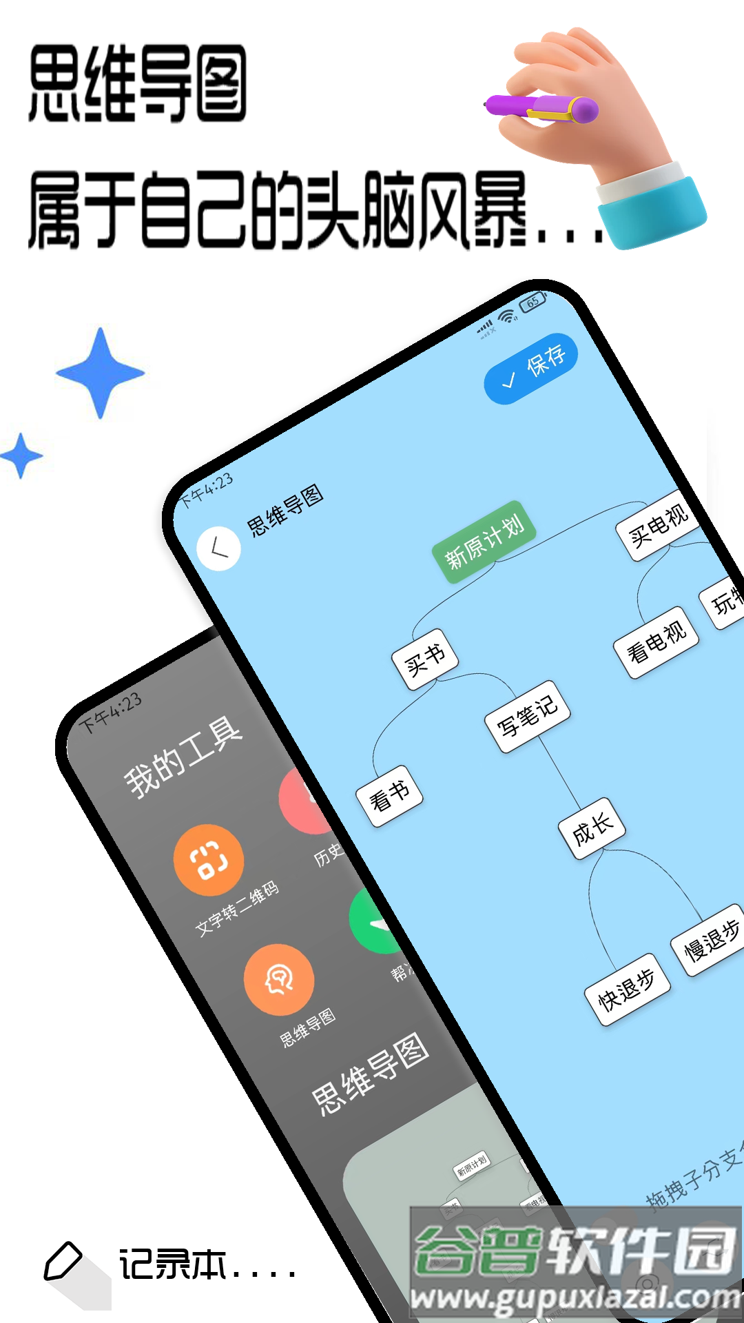 笔记记录本app截图4