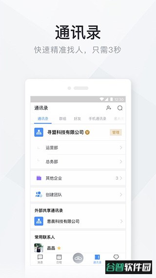 移动办公云app截图1