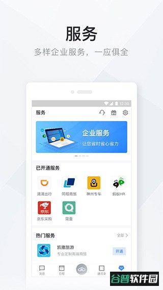 移动办公云app截图2