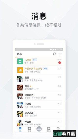 移动办公云app截图3