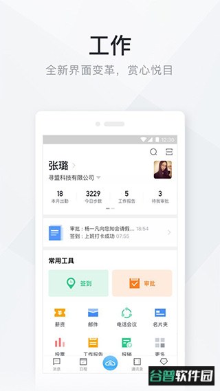 移动办公云app截图4