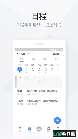 移动办公云app截图5