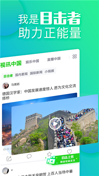 中国网家家app截图1