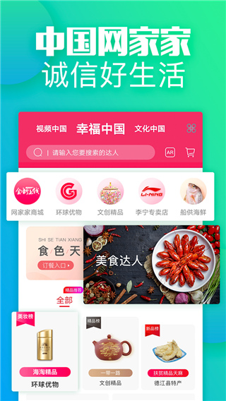 中国网家家app截图3