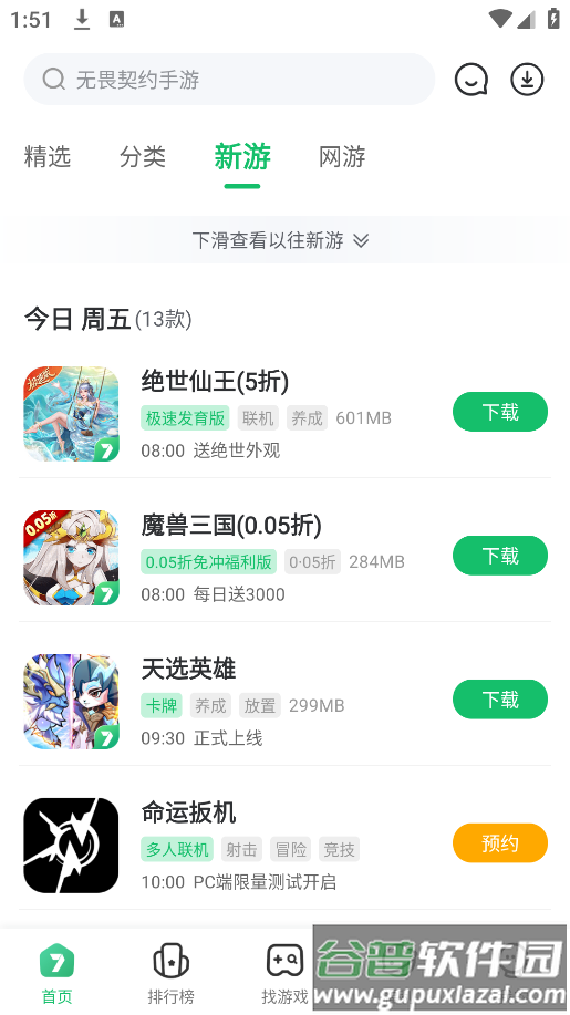 7233游戏盒子安装(7723游戏盒)截图1