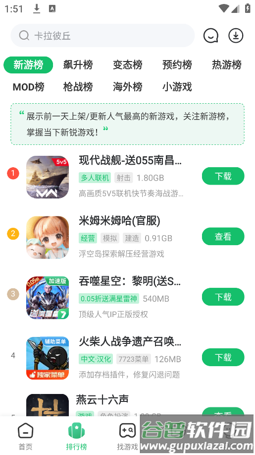 7233游戏盒子安装(7723游戏盒)截图2