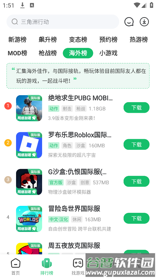 7233游戏盒子安装(7723游戏盒)截图3