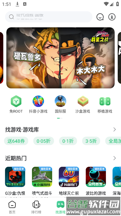 7233游戏盒子安装(7723游戏盒)截图4