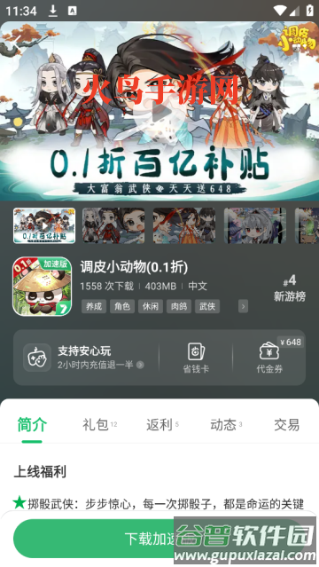 7723盒子(7723游戏盒)