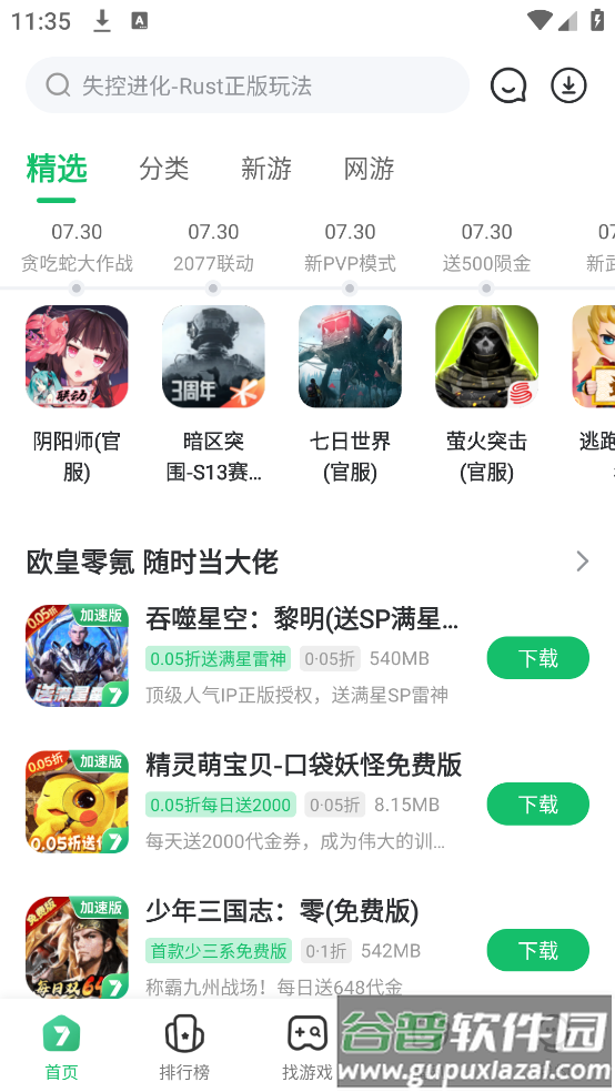 7723盒子(7723游戏盒)截图1