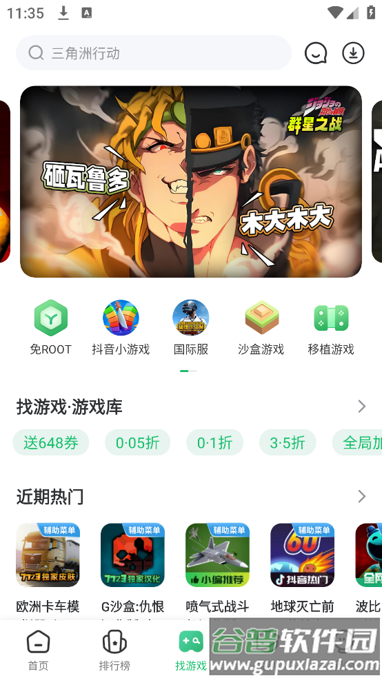 7723盒子(7723游戏盒)截图2