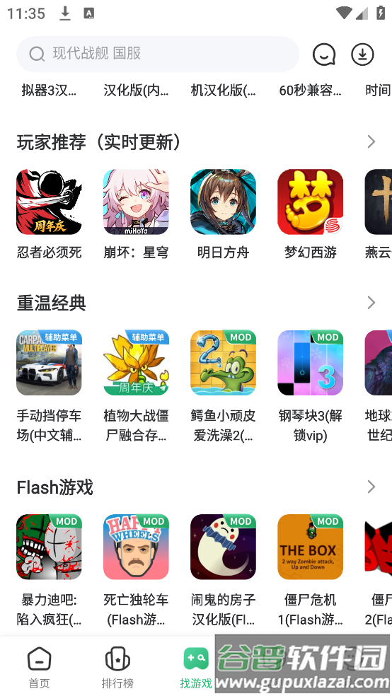 7723盒子(7723游戏盒)截图3