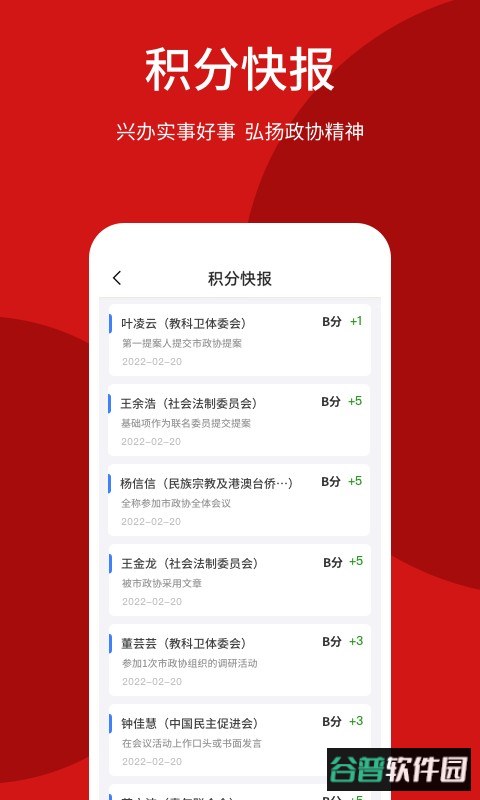 智慧政协平台官方版 智慧政协平台app下载