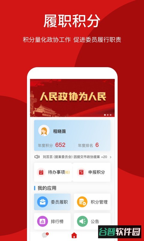 智慧政协官方版截图2