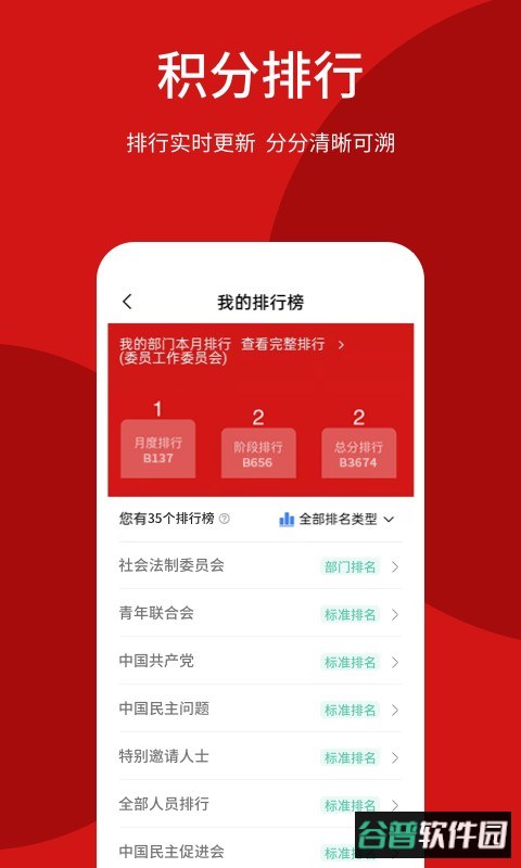 智慧政协官方版截图3