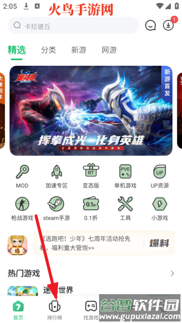 7723游戏盒手机版安装