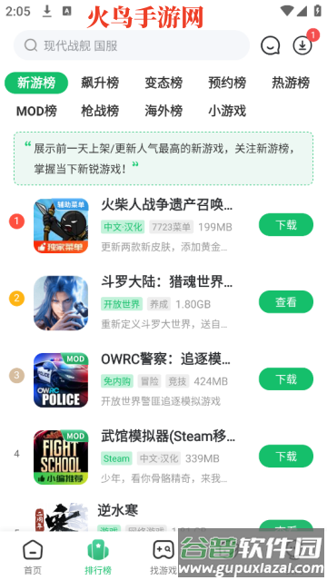 7723游戏盒手机版安装