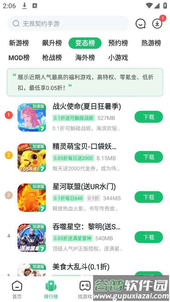 7723游戏盒手机版安装截图1
