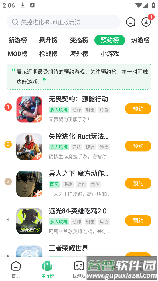 7723游戏盒手机版安装截图2