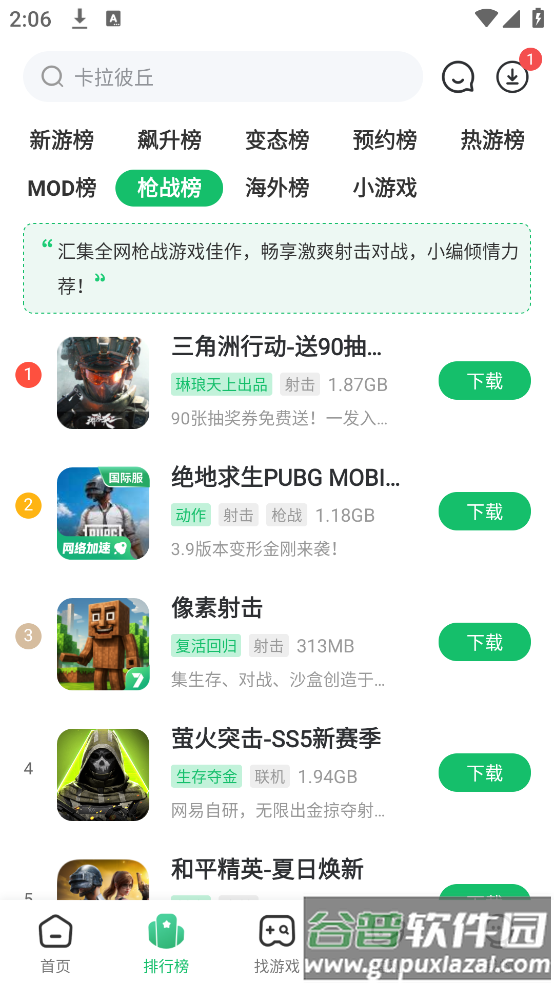 7723游戏盒手机版安装截图3