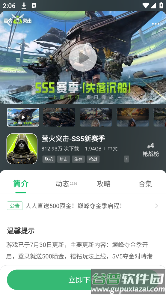 7723游戏盒手机版安装截图4