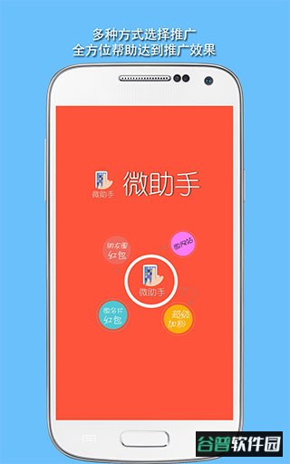 微助手app截图1
