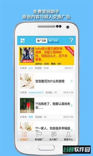 微助手app截图2